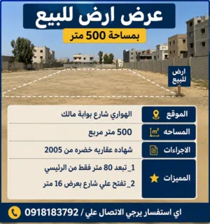 500 متر فالهواري شارع بوابة مالك