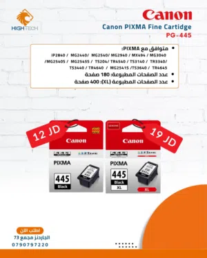 حبر أسود 445 كانون - CANON PG-445 BLACK.