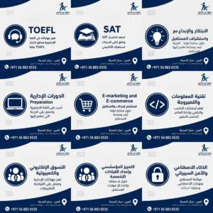 أفضل معهد تدريب في العين  أكثر من 20 دورة معتمدة