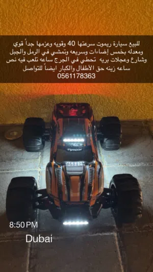 سيارة ريموت !