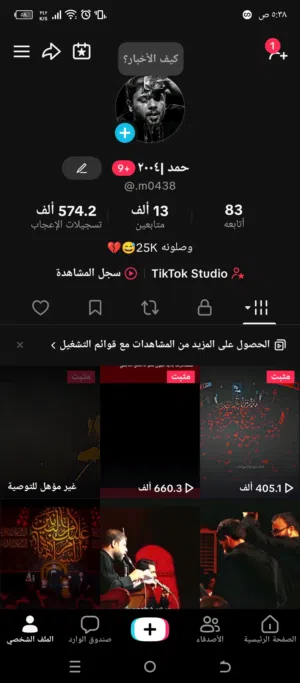 حساب تيك توك 13الف متابع تفاعل فول للبيع او تبديل بحساب بوبجي قوي