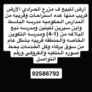 Residential Land for Sale in Al Batinah Barka