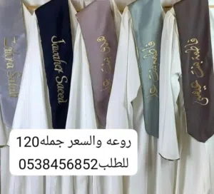 عبايات تخرج تطريز