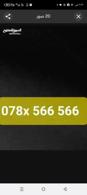 Zain VIP mobile numbers in Amman