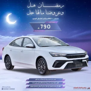New MG MG 5 in Jeddah