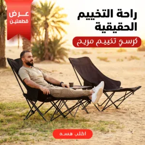 عرض قطعتين كرسي تخييم مريح(شحن مجاني لجميع السلطنة)