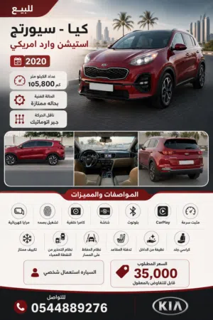 كيا سبورتاج 2020