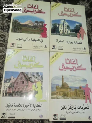 إعلان بيع كتب أجاثا كريستي ((المصف مهم جداً))