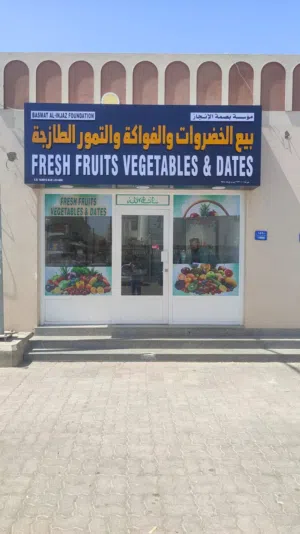 Frute and vegetable shop Al Kuwair