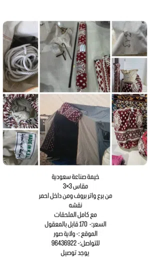 خيمه سعوديه 3×3