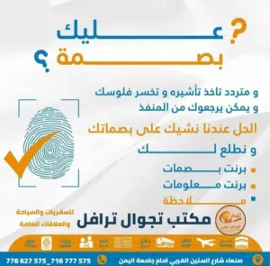 خدمات برنتات تشييك على البصمه في  الجوازات السعوديه
