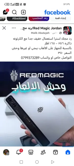 ريد مجك استرا RED MAGIC ASTRA