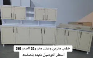 كاونتر خشب مترين ضد الماء وسنك متر و20 مرمر السعر 250 توصيل مجاني بغداد باقي المحافظات بلوصف