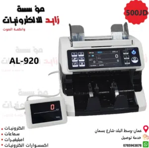 ماكنة عد نقود money bill counter