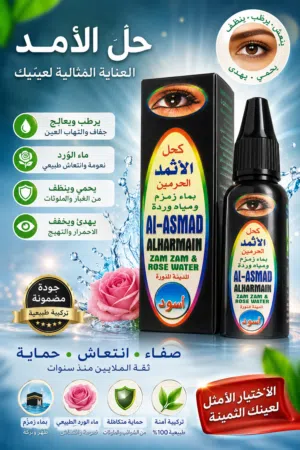 اثمد طبيعي 100٪