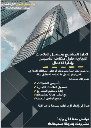 ابدأ مشروعك حلول متكاملة لتأسيس وإدارة الأعمال