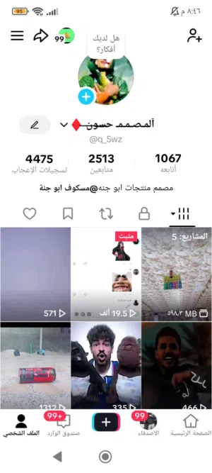 حساب تيك توك بي 2513 متابعه