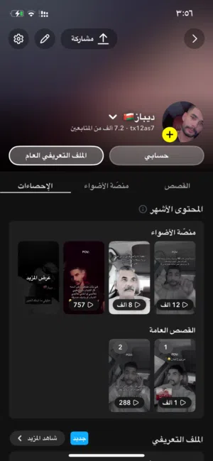 حساب سناب شات