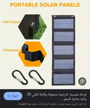 شاحنه على الطاقه الشمسيه