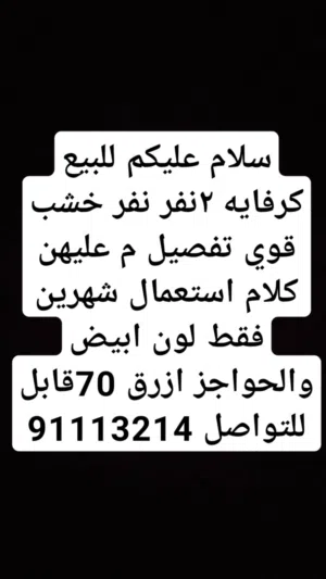 للبيع كرفايات