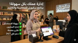 لا تخسر ريالًا واحدًا بسبب أخطاء الحسابات... اطلب برنامجك الآن