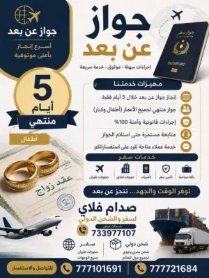جوازات عن بعد وحظور منتهي اطفال // شحن للصين بضائع
