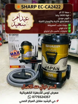 مكنسة شارب 2400 واط برميل الاصلية حجم 22 لتر