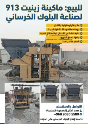 Concrete block making machine