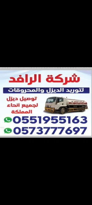 توصيل ديزل