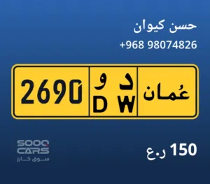 رقم رباعي حلو للبيع بسعر جيد