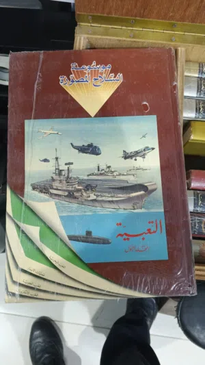 vintage educational book with book chest for sale