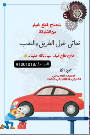توفير قطع غيار سيارات موديل 2010