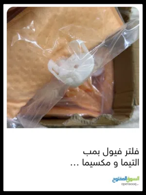 صار معنا متوفر فلتر بترول التيما 2013/2024مع التركيب 12ريال