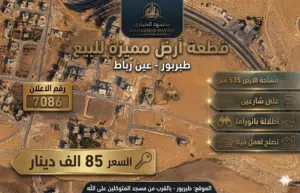 Residential Land for Sale in Amman Tabarboor