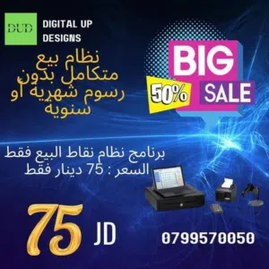 عروض نقاط بيع خصم 50 ٪