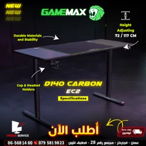 طاوله جيمنغ وللإجتماعات بتصميم قو بتحكم بارتفاعها GameMax D140-Carbon-EC2 Electric Standing Desk
