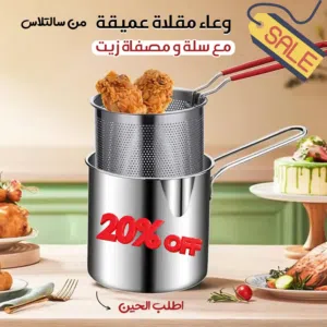 مقلاة عميقة من الاستليس متعددة الاستخدام