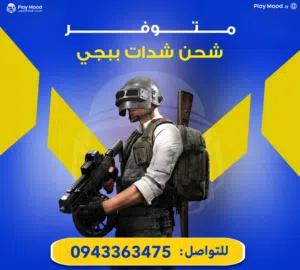 شدات بوبجي و رشق تيك توك وفيس وانستا