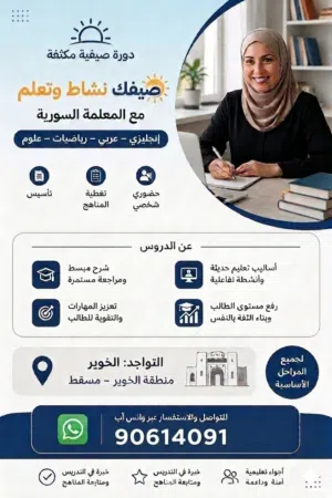 معلمة سورية