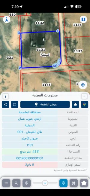 ارض للبيع في السييفة – جنوب عمان (تلل الكنيعان) مساحة 4811م قريبة من المطار واصل جميع الخدمات