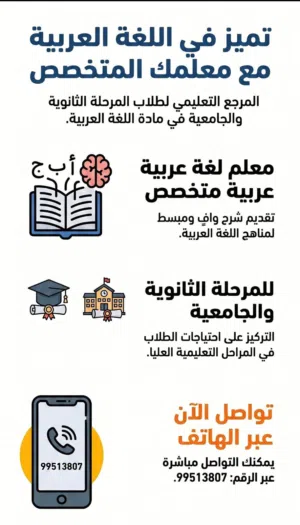 مدرس لغة عربية للمرحلة الثانوية