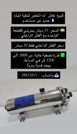 فلتر UF المتطور لتنقية المياه