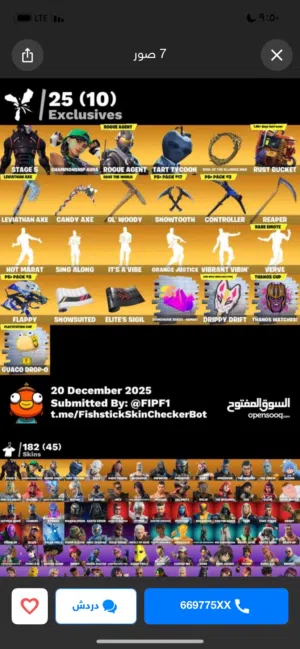 للبيع حساب فورت نادر