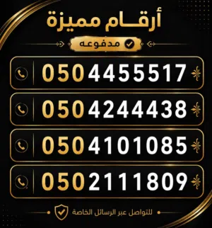Etisalat VIP mobile numbers in Al Ain