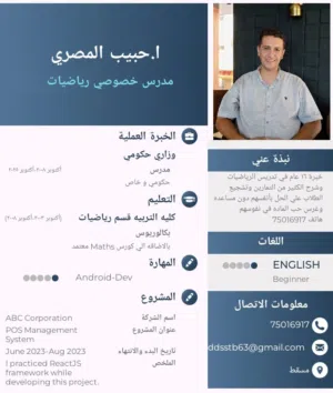 مدرس خصوصي رياضيات