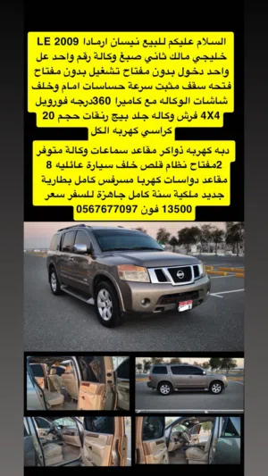 نيسان ارماده 2009LE