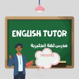 مدرس و مترجم لغة إنجليزية.