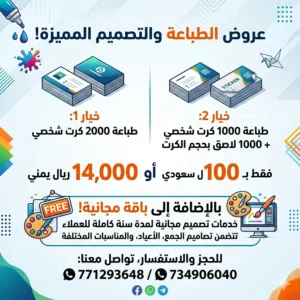 طباعه كروت محلات لواصق