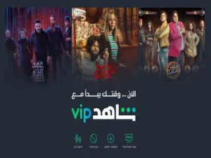 اشتراك شاهد بأرخص الأسعار و ضمان طول مدة الاشتراك
