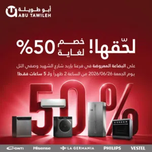 لحق حالك خصم لغاية 50% يوم الجمعة في اربد